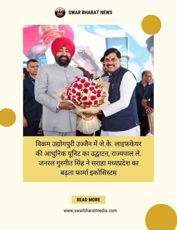 विक्रम उद्योगपुरी उज्जैन