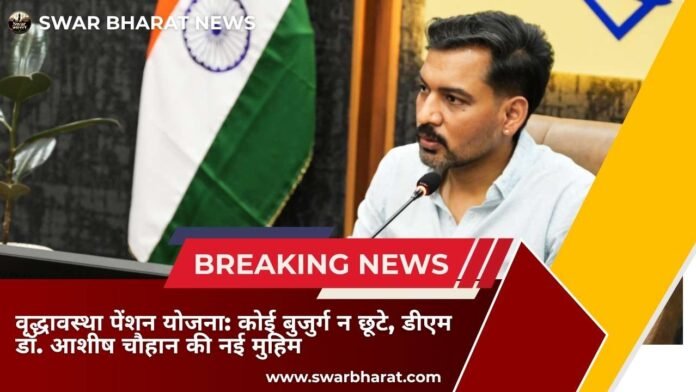 वृद्धावस्था पेंशन योजना