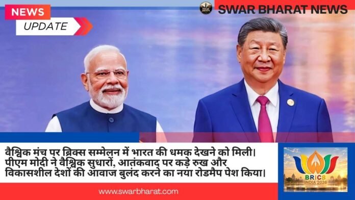 वैश्विक मंच पर भारत की धमक