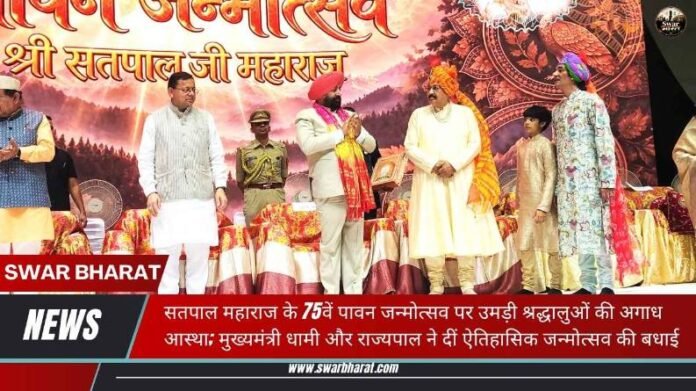 सतपाल महाराज