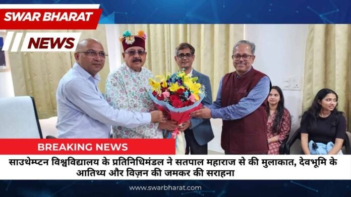 साउथेम्प्टन विश्वविद्यालय