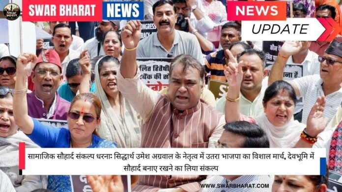 सामाजिक सौहार्द