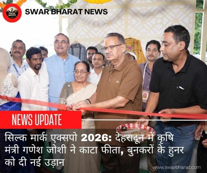 सिल्क मार्क एक्सपो 2026