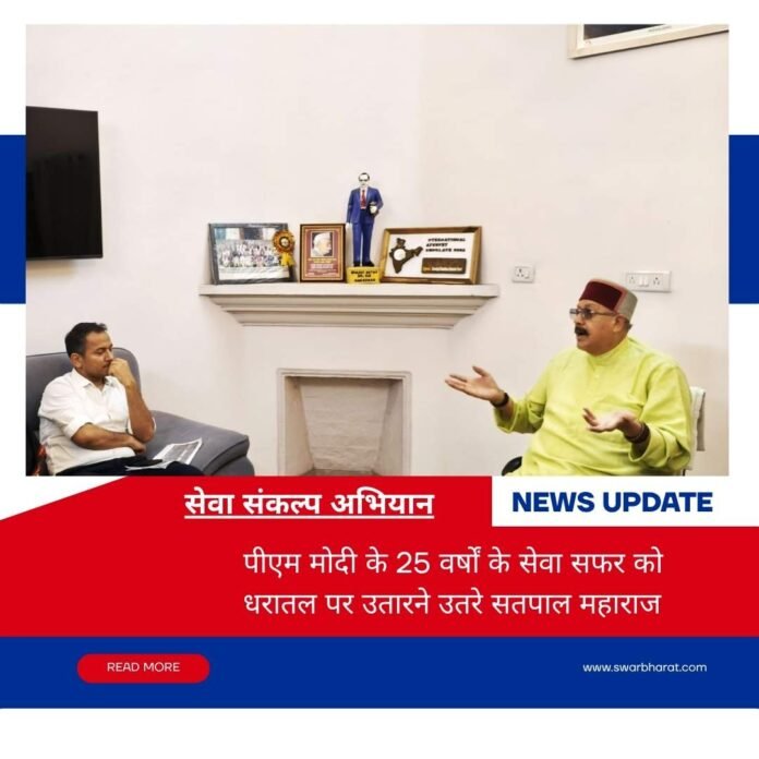 सेवा संकल्प अभियान