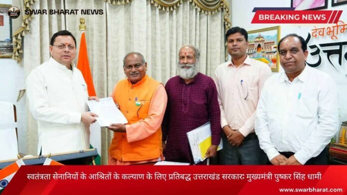 स्वतंत्रता सेनानियों