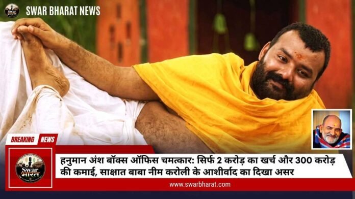 हनुमान अंश