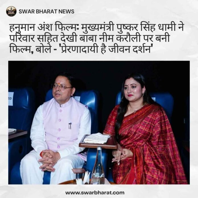 हनुमान अंश