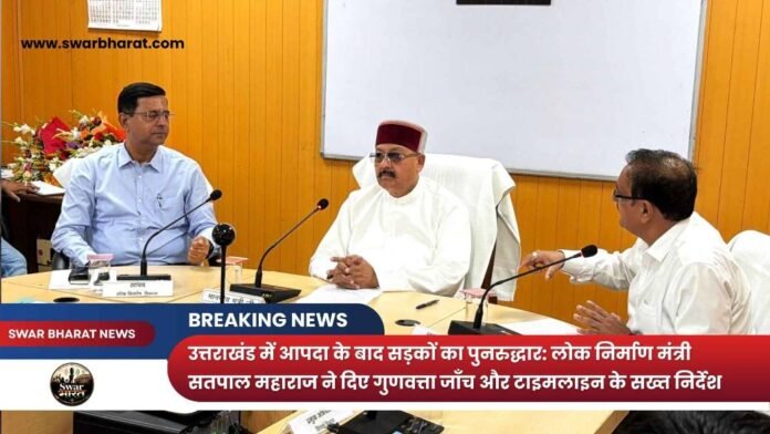 उत्तराखंड