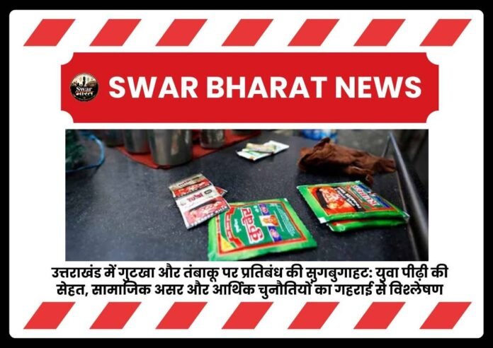 उत्तराखंड
