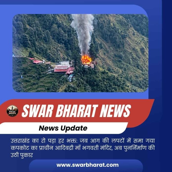 उत्तराखंड