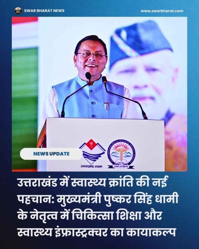उत्तराखंड