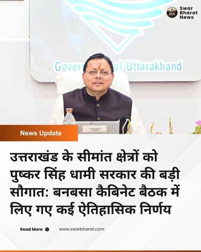 उत्तराखंड