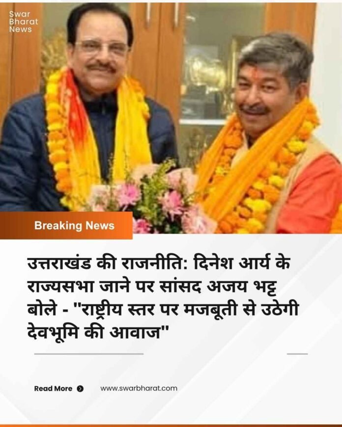 उत्तराखंड की राजनीति