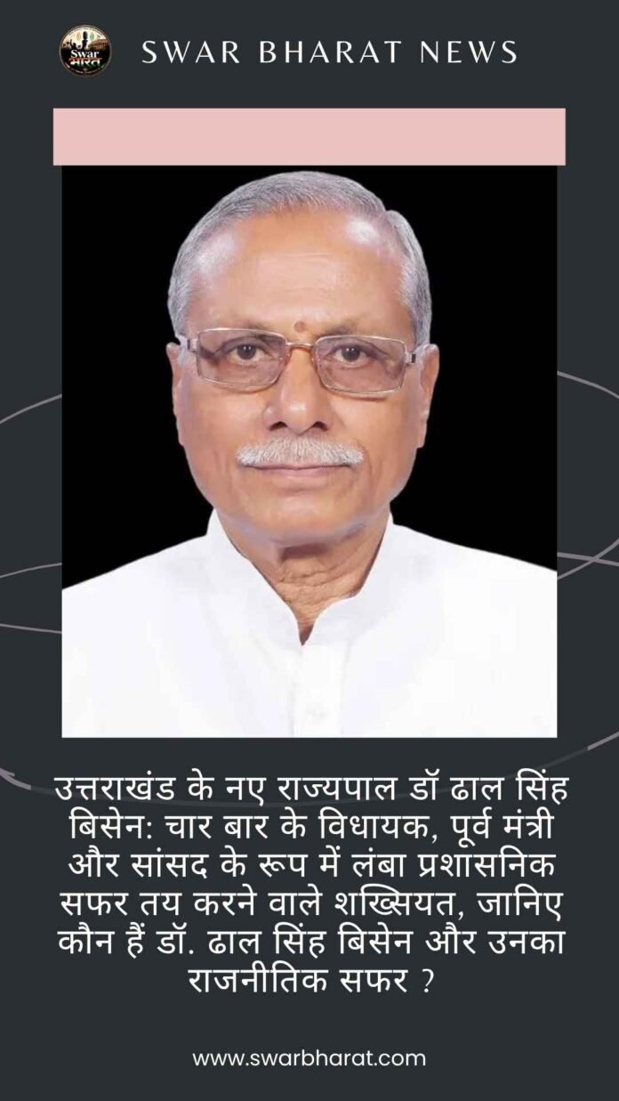 उत्तराखंड के नए राज्यपाल डॉ ढाल सिंह बिसेन