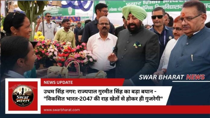 उधम सिंह नगर