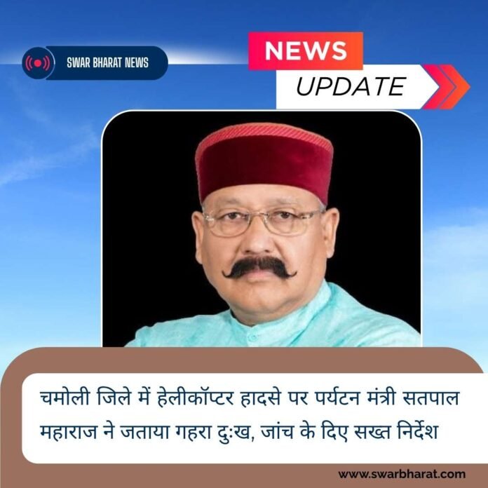 चमोली