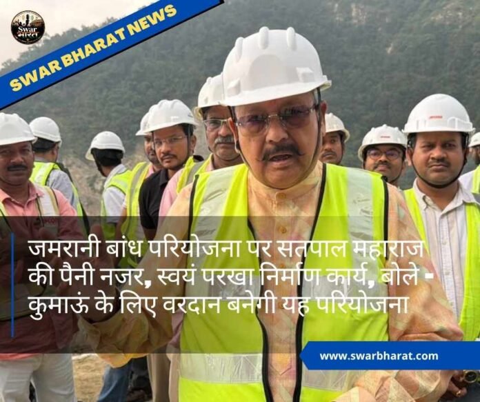 जमरानी बांध
