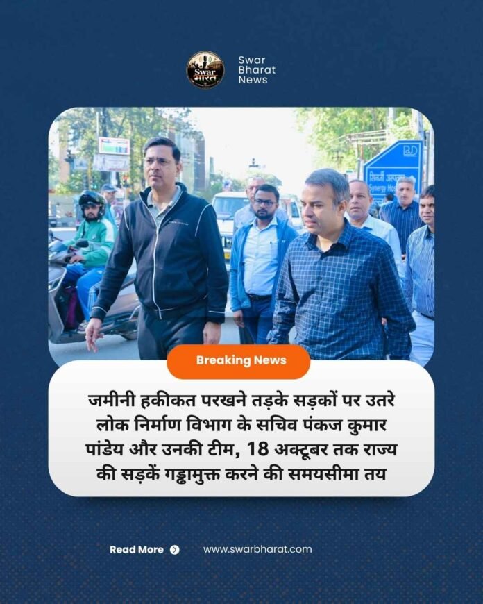 जमीनी हकीकत परखने