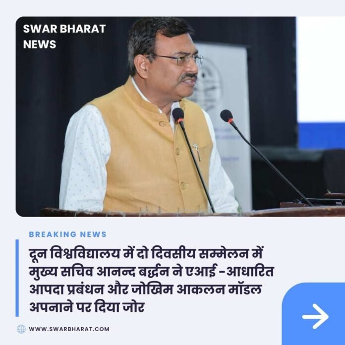 दून विश्वविद्यालय
