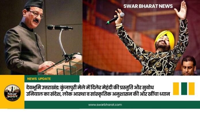 देवभूमि उत्तराखंड