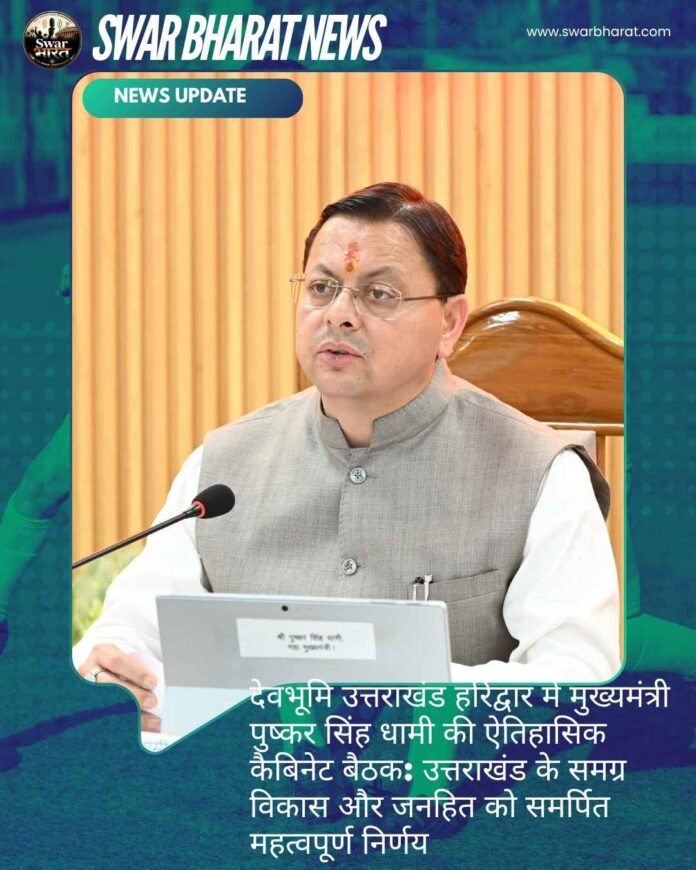 देवभूमि उत्तराखंड