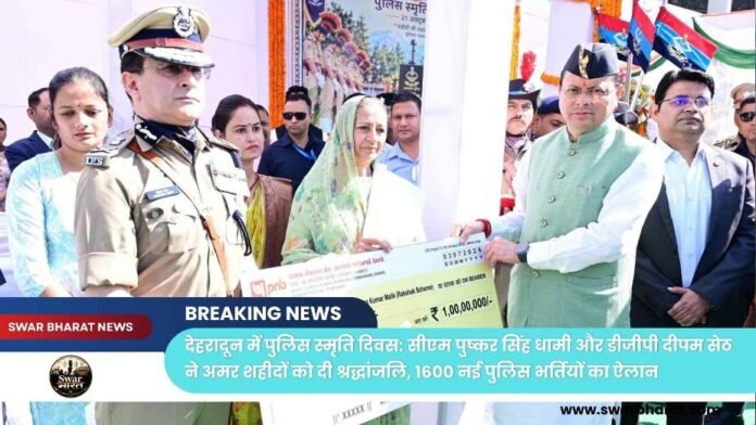 देहरादून