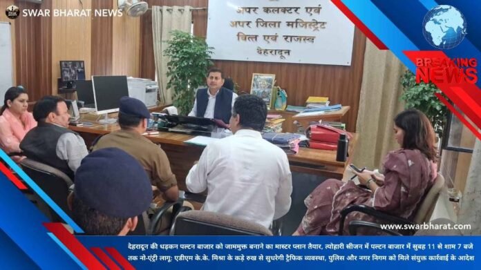 देहरादून