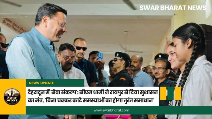 देहरादून