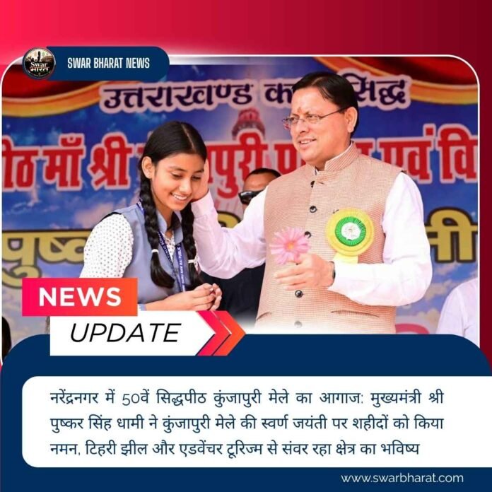 नरेंद्रनगर