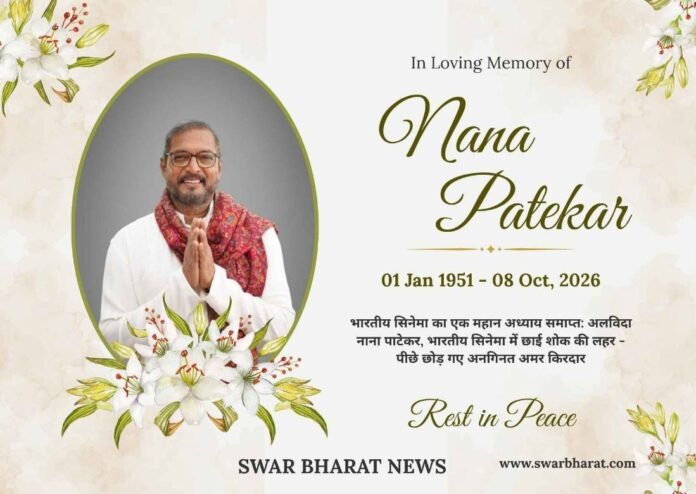 नाना पाटेकर