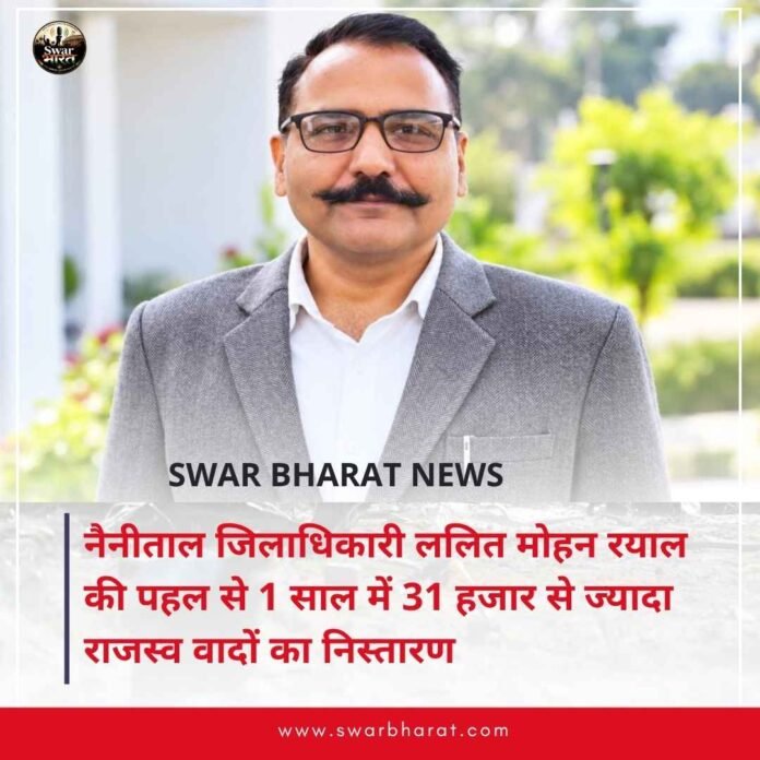 नैनीताल