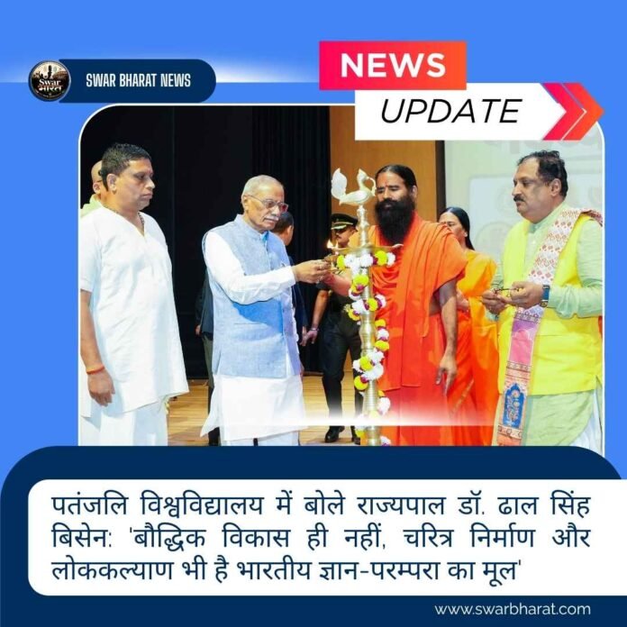 पतंजलि विश्वविद्यालय