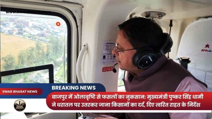 बाजपुर