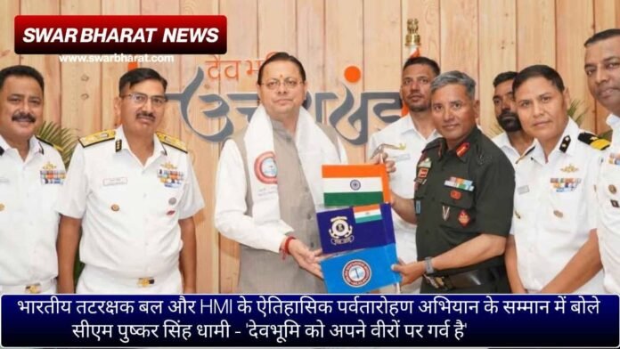 भारतीय तटरक्षक बल