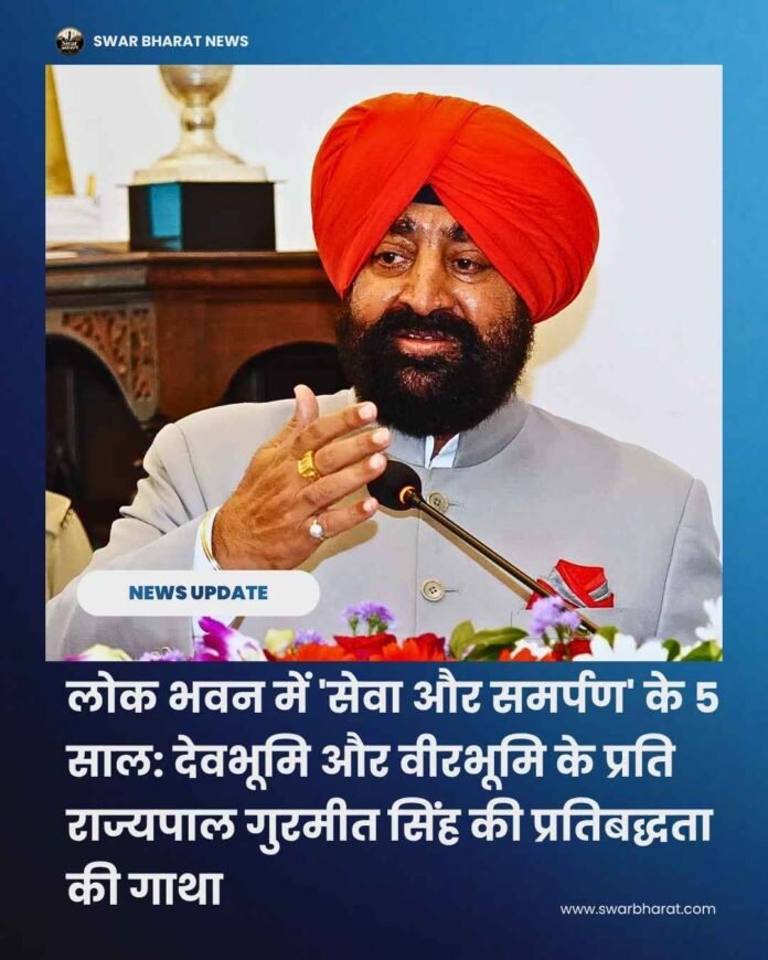 लोक भवन