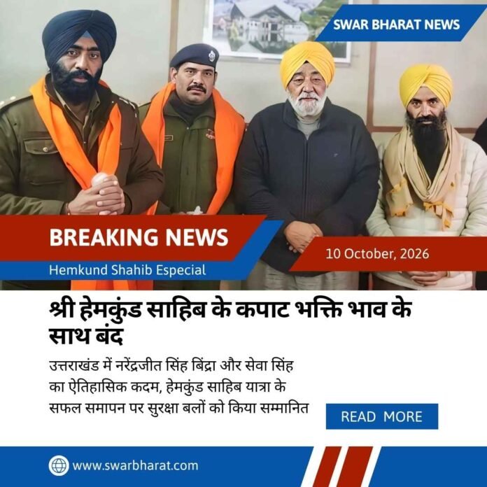 श्री हेमकुंड साहिब