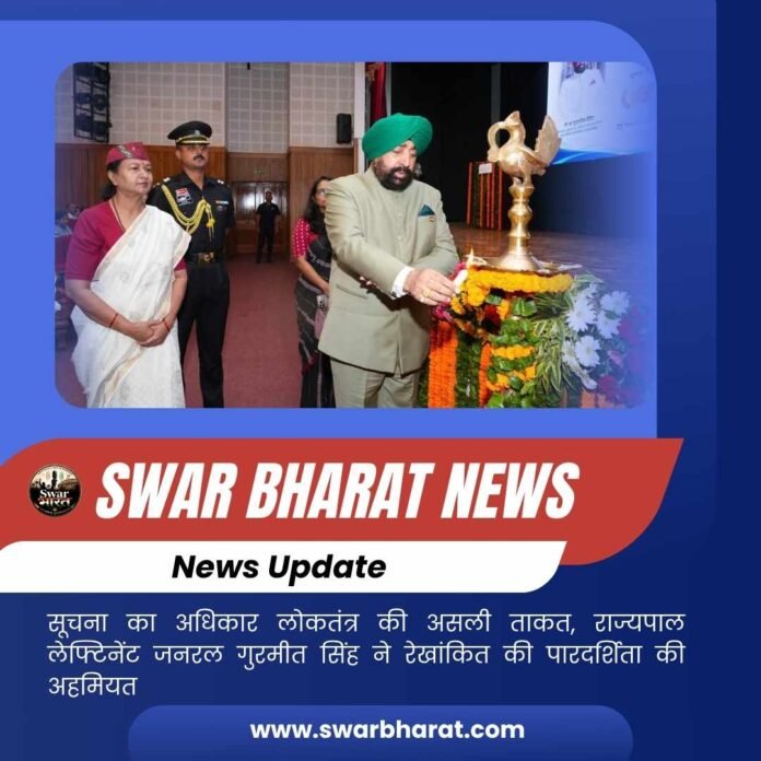सूचना का अधिकार