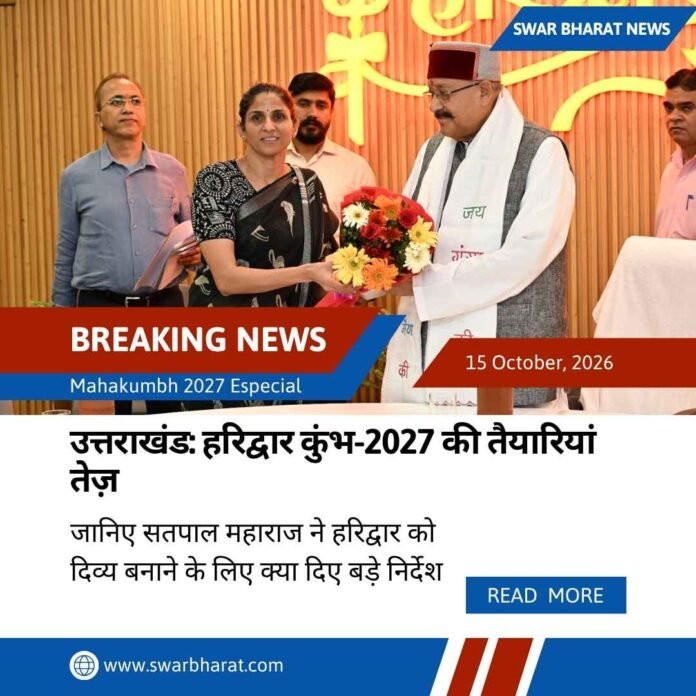 हरिद्वार कुंभ-2027